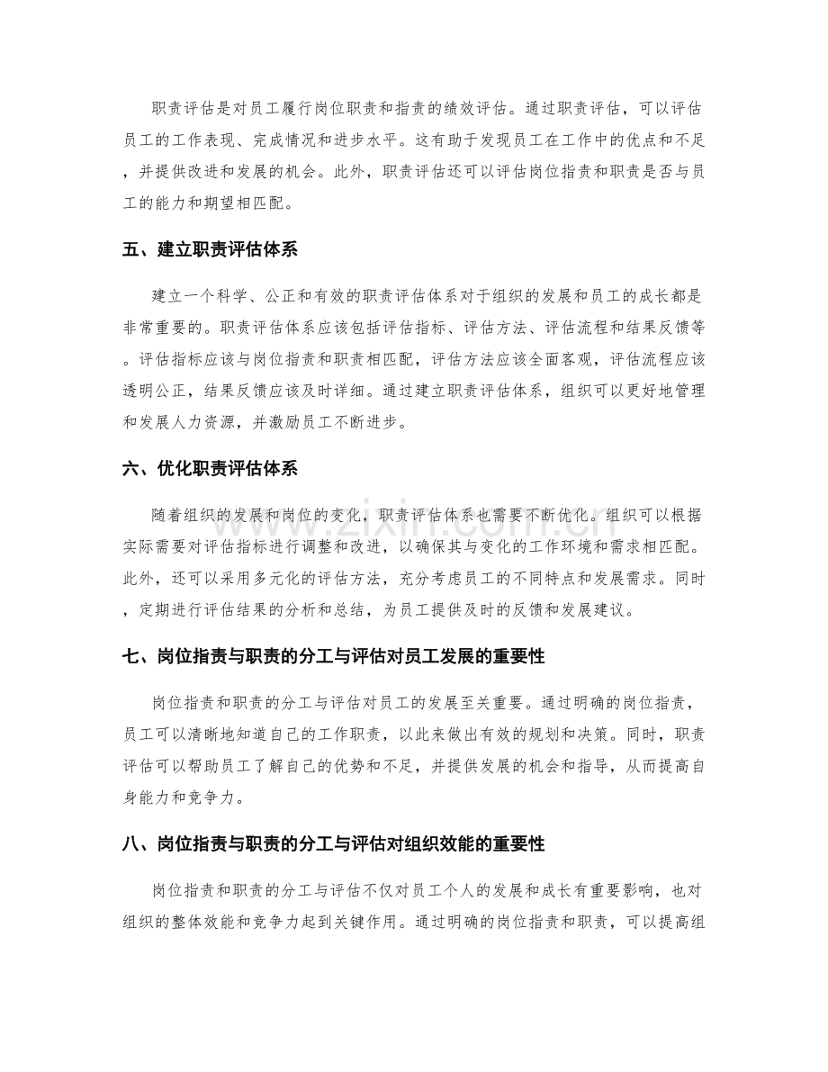 岗位指责与职责的分工与评估.docx_第2页