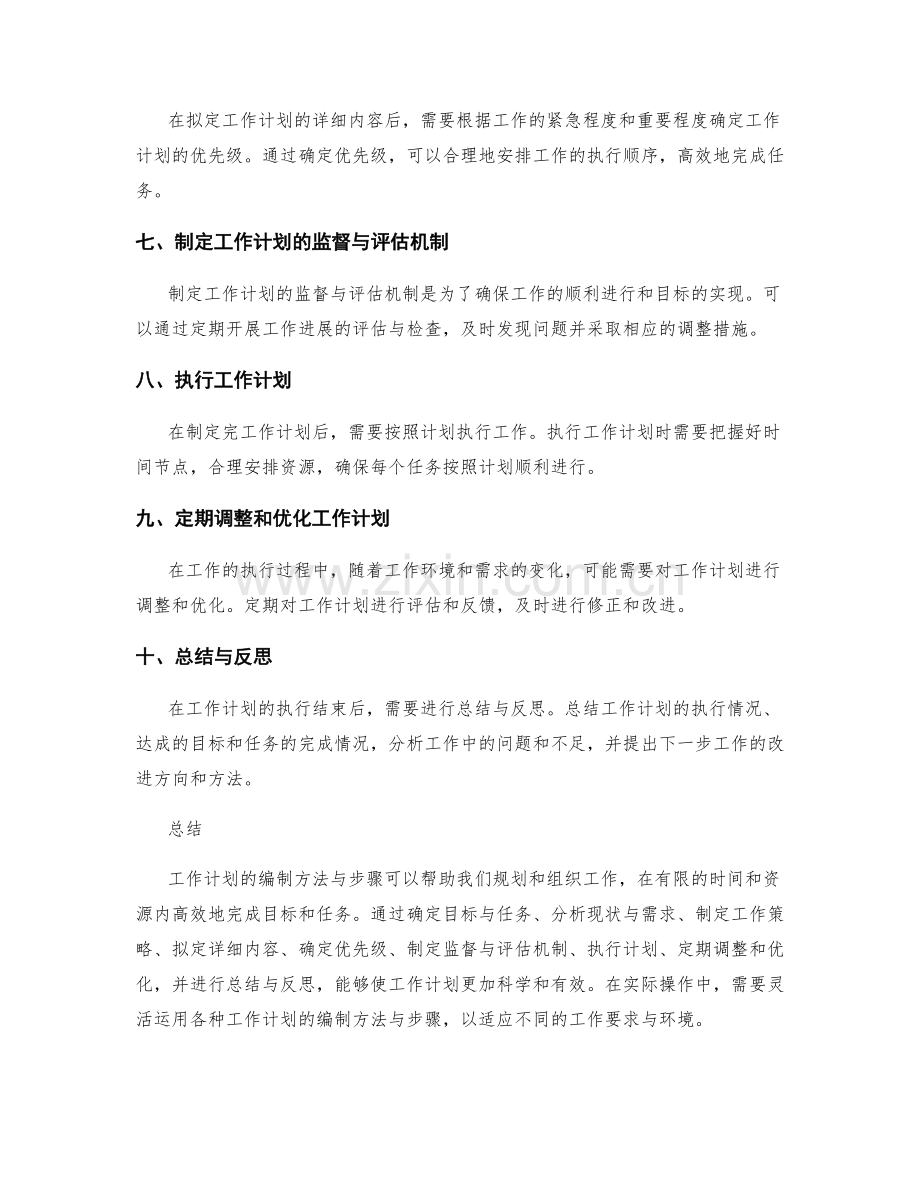 工作计划的编制方法与步骤解析.docx_第2页