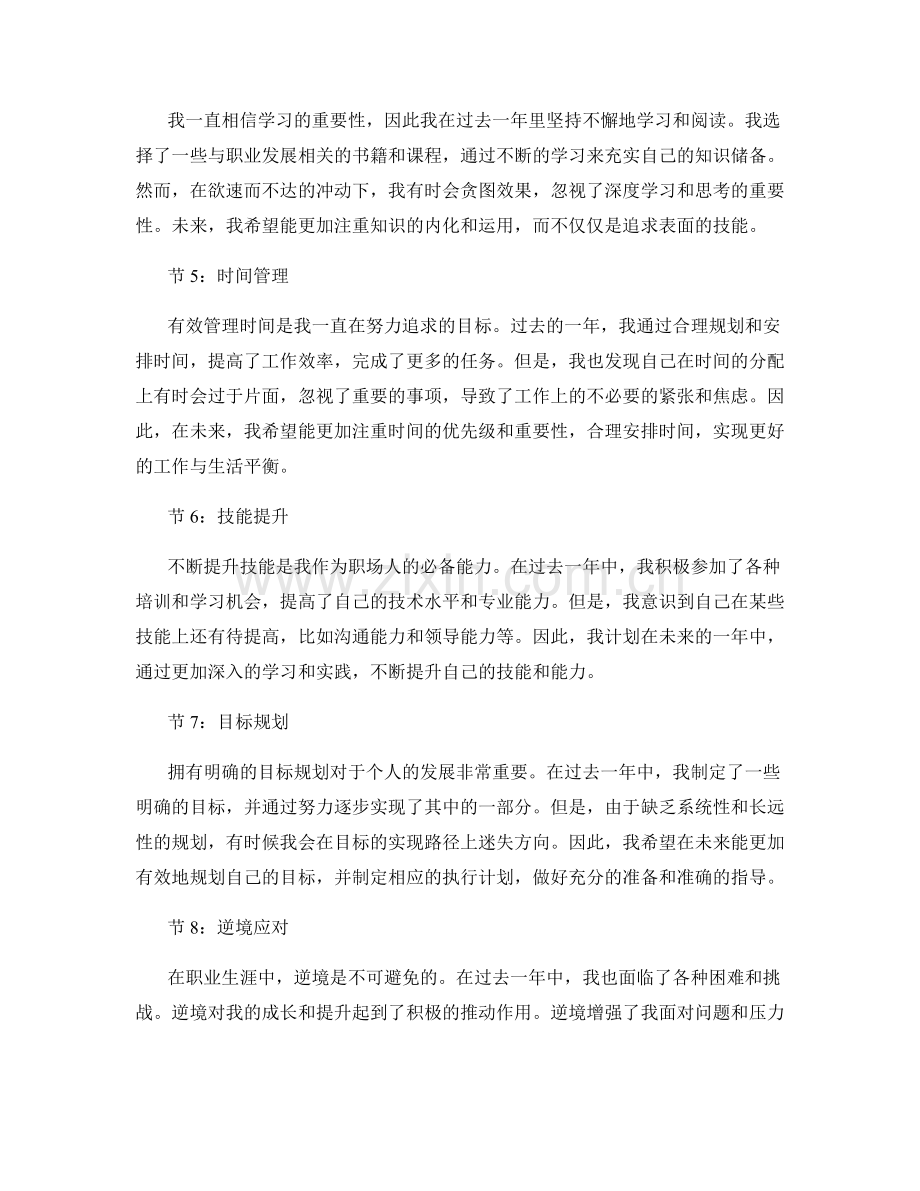 年终总结的自我提升反思.docx_第2页