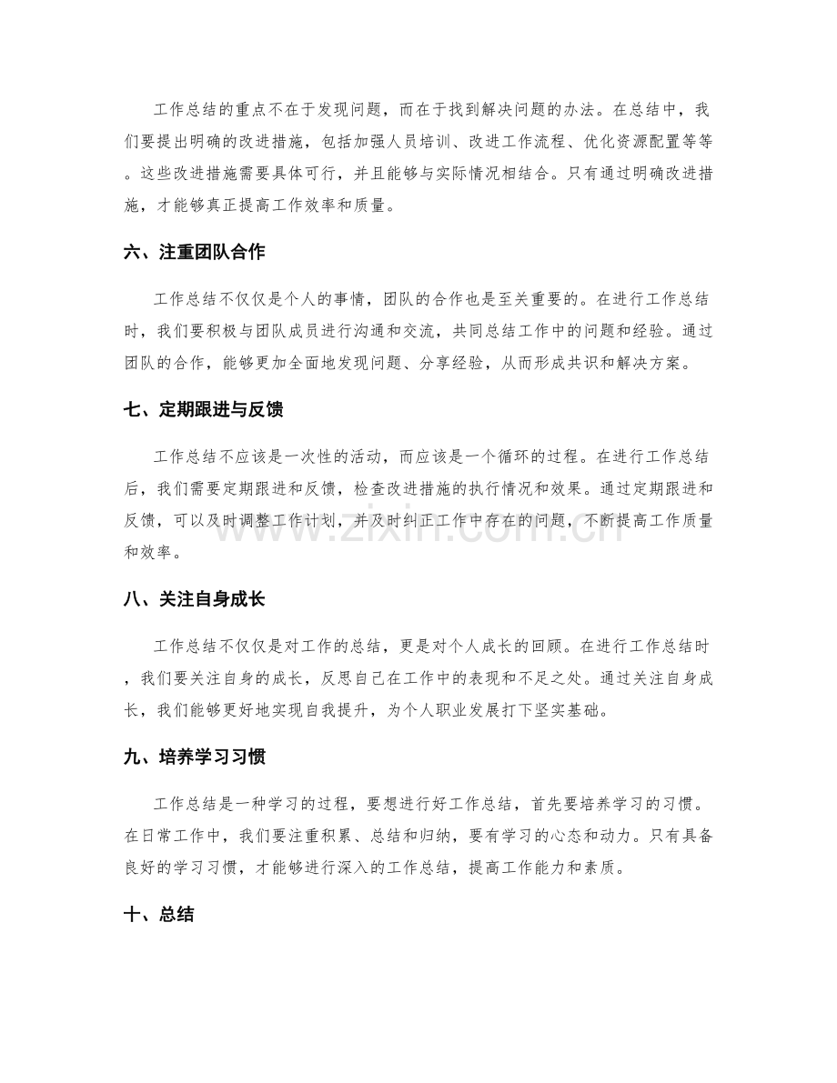 工作总结的应对策略与关注重点.docx_第2页