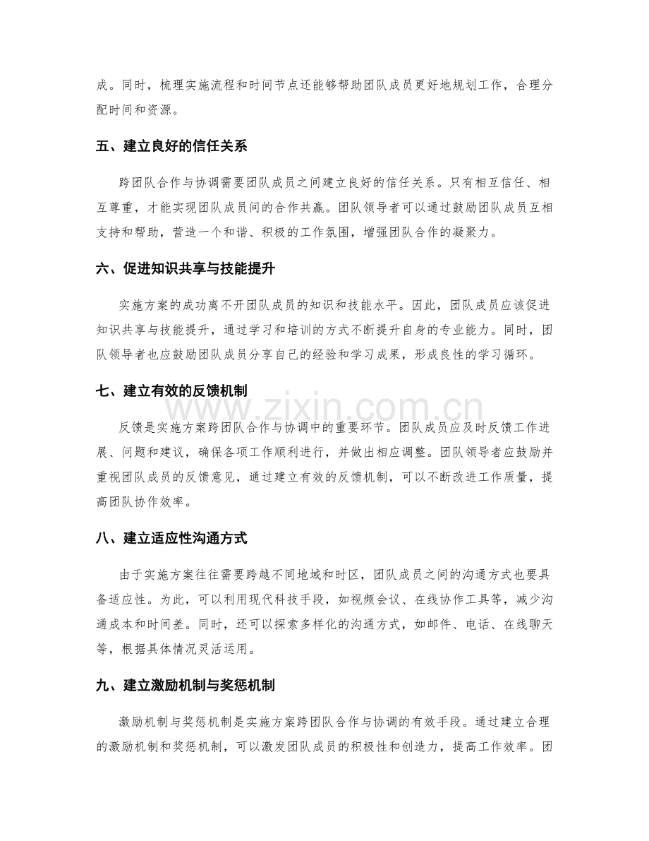 实施方案的跨团队合作与协调.docx_第2页