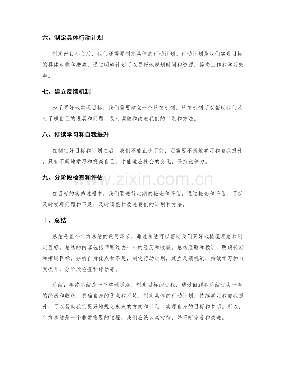 年终总结的梳理思路和制定目标.docx_第2页