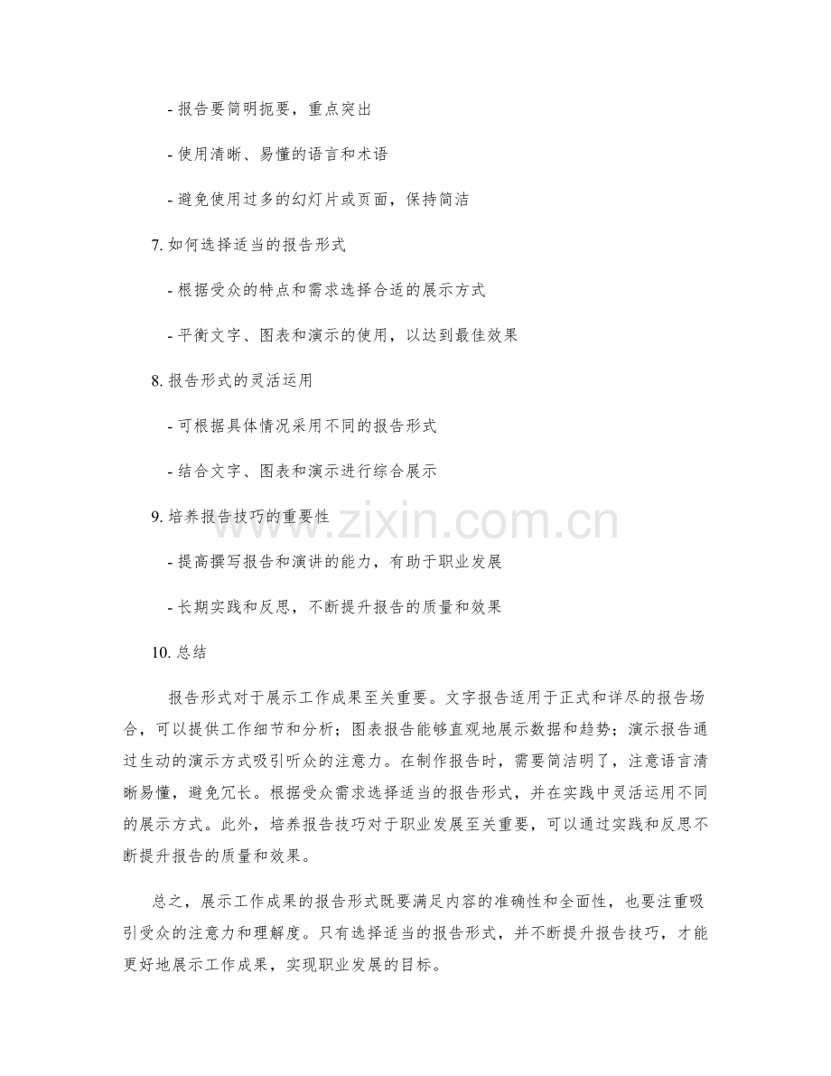 如何展示工作成果的报告形式.docx_第2页