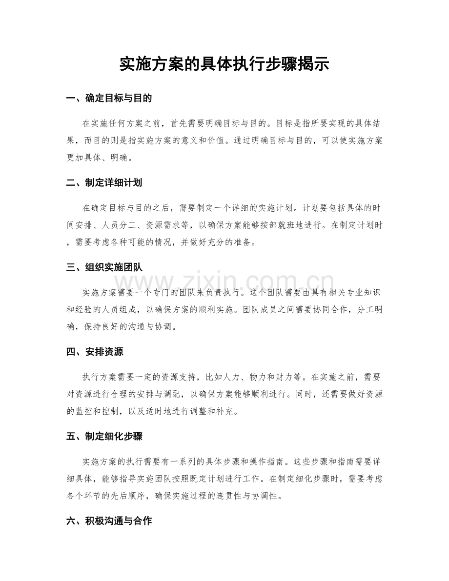 实施方案的具体执行步骤揭示.docx_第1页