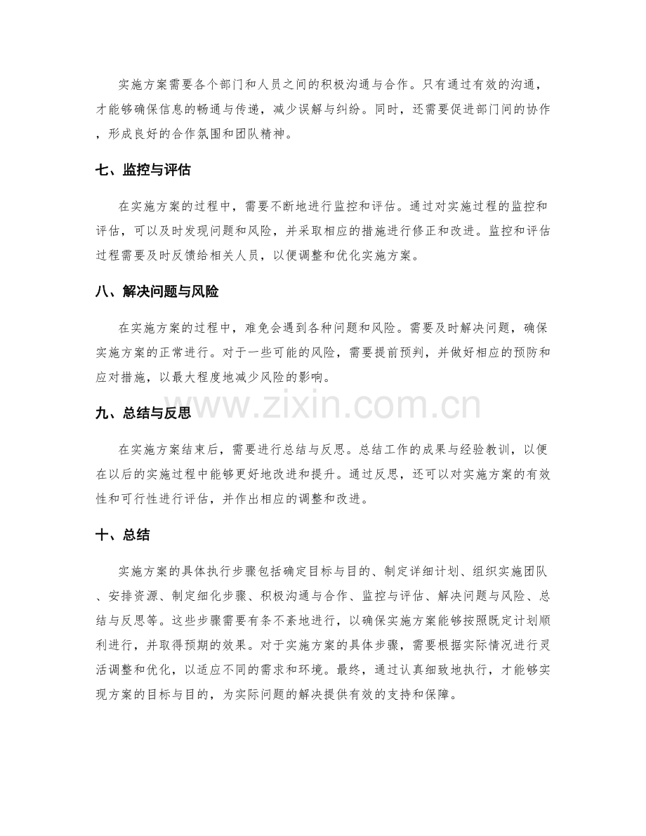 实施方案的具体执行步骤揭示.docx_第2页