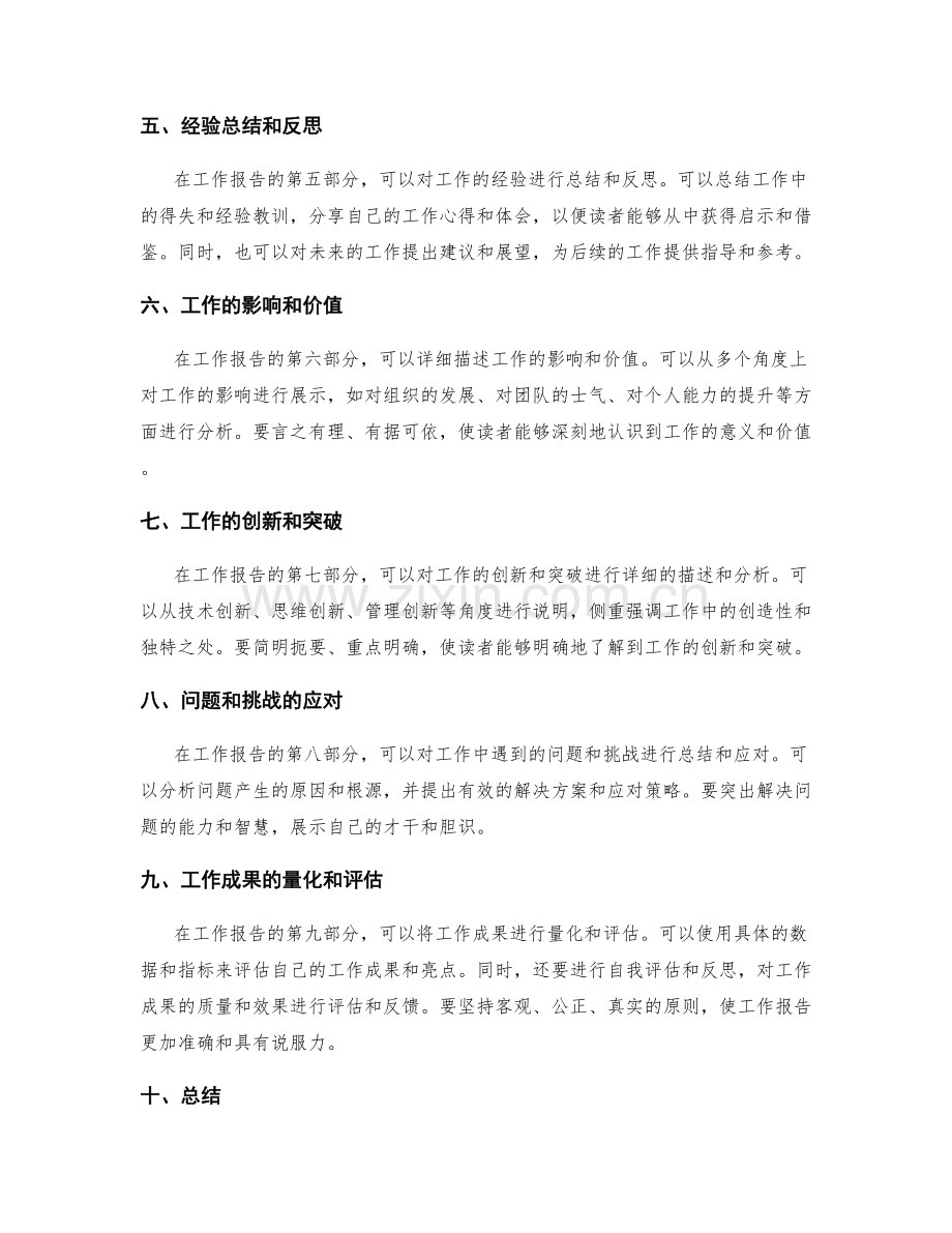 工作报告的干货提炼和亮点整理.docx_第2页