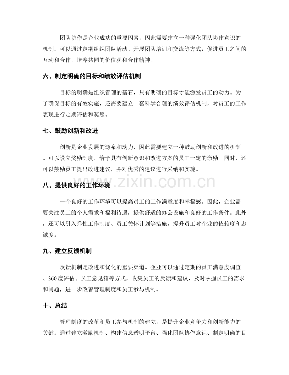 管理制度的改革方案和员工参与机制.docx_第2页