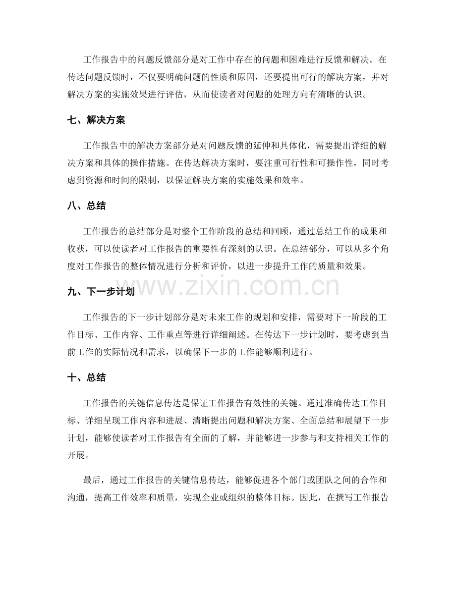 工作报告的关键信息传达.docx_第2页