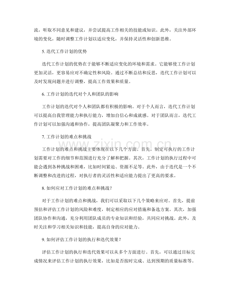 工作计划的执行与迭代.docx_第2页