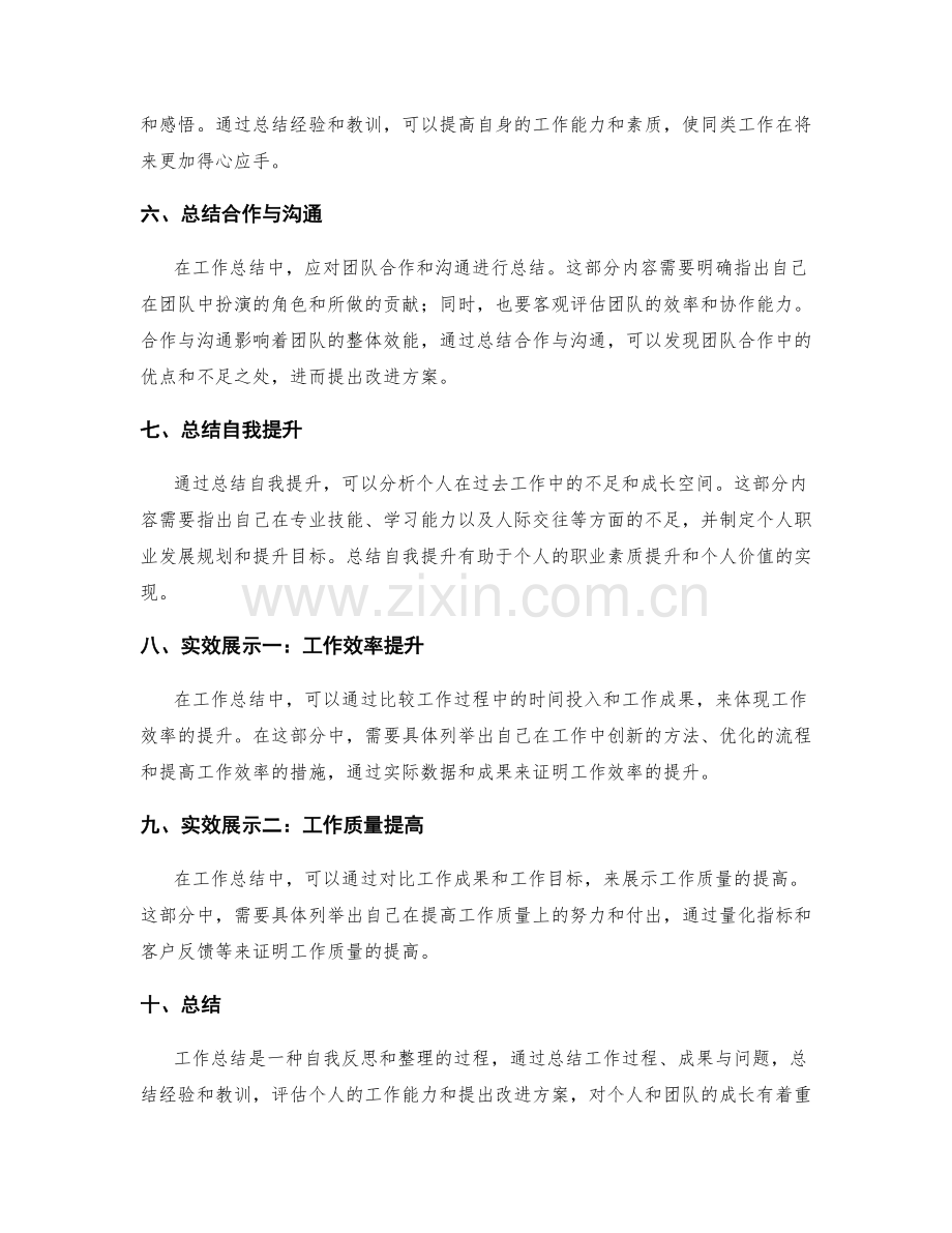 工作总结的核心观点与实效展示.docx_第2页