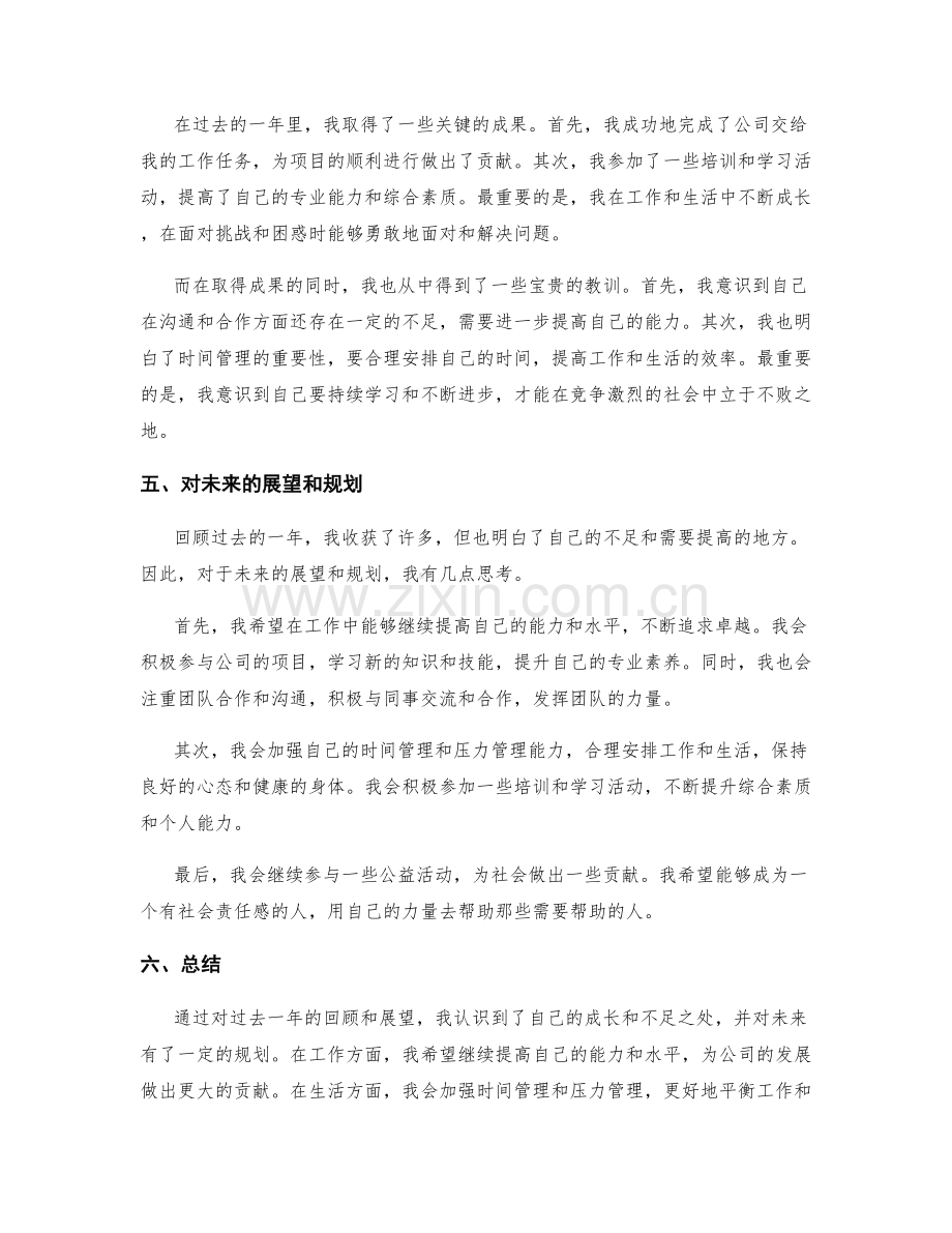 年终总结的全面回顾与关键结果分析展望.docx_第2页