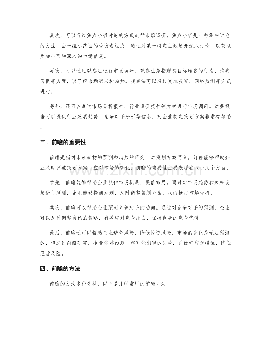 策划方案的市场调研与前瞻.docx_第2页