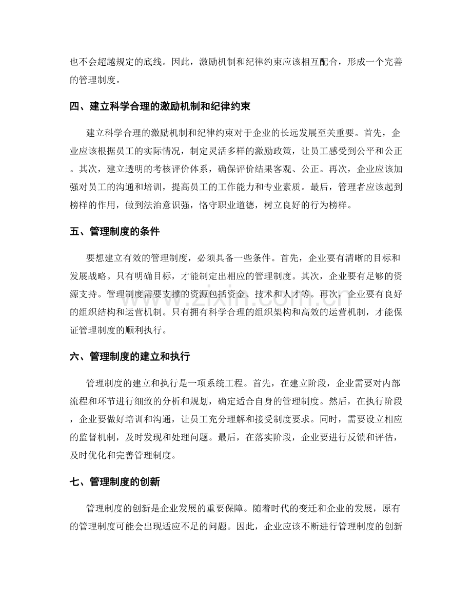 管理制度的激励机制和纪律约束.docx_第2页