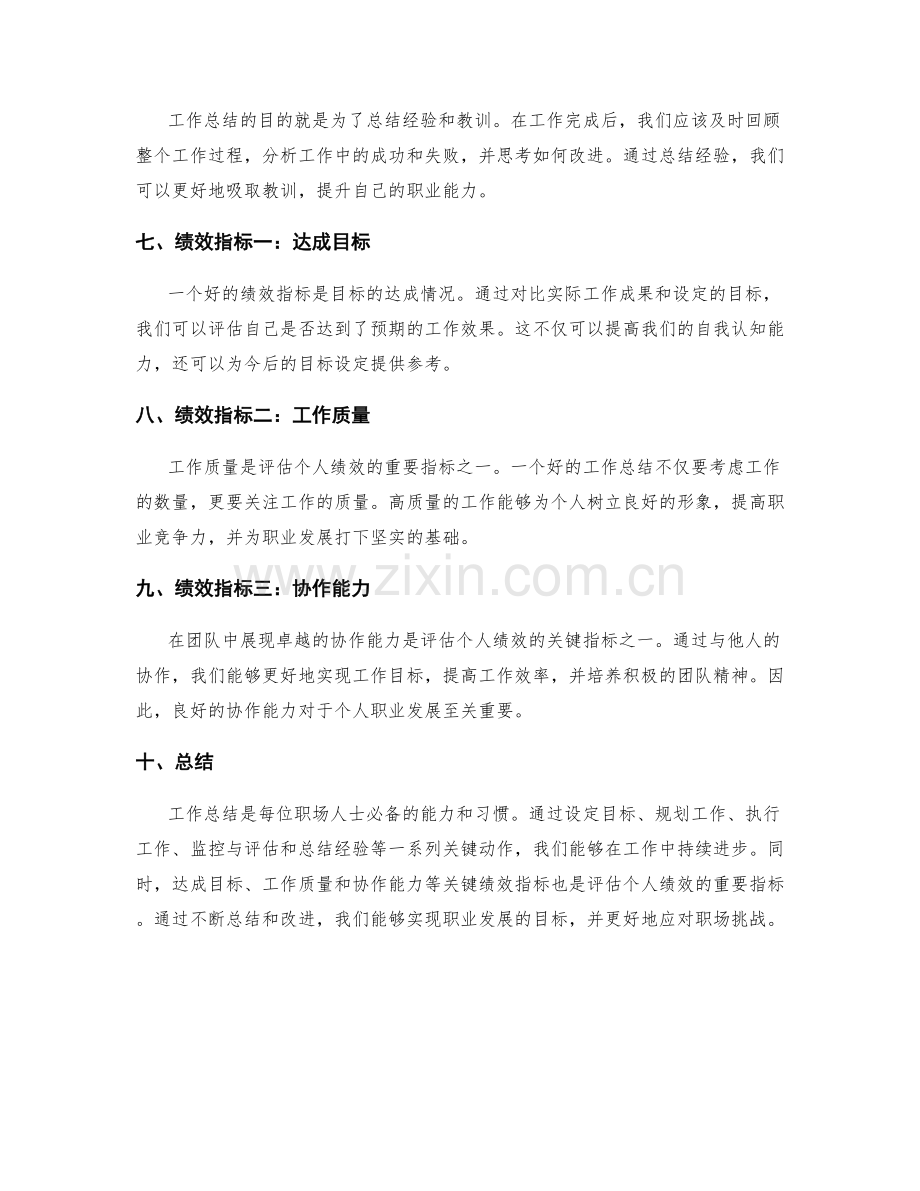 工作总结的关键动作和关键绩效指标.docx_第2页