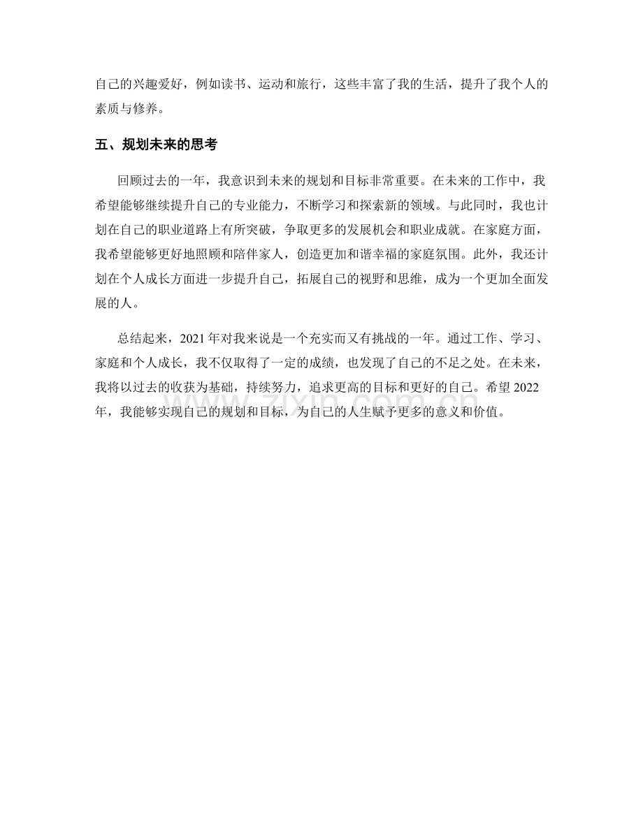 年终总结的收获与未来规划思考.docx_第2页