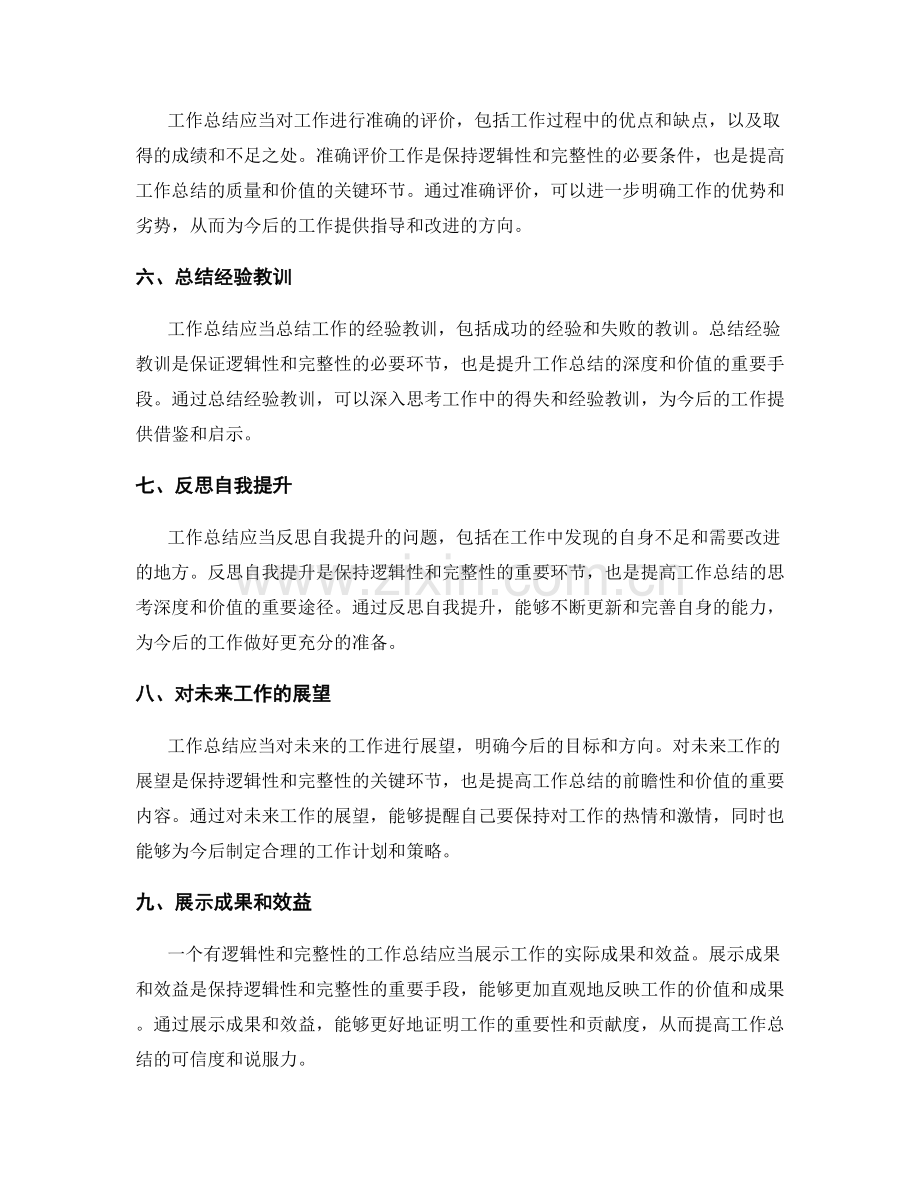 工作总结的逻辑性与完整性.docx_第2页