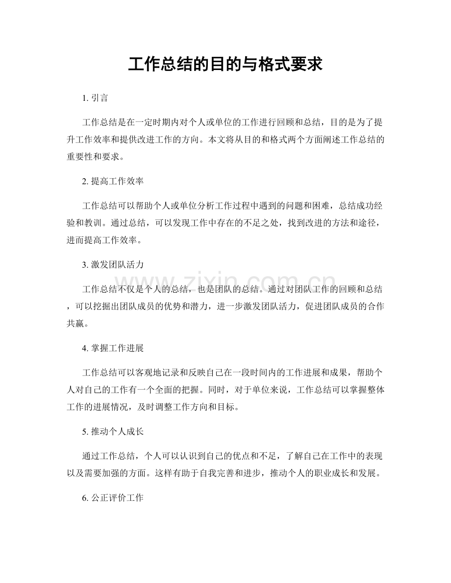 工作总结的目的与格式要求.docx_第1页