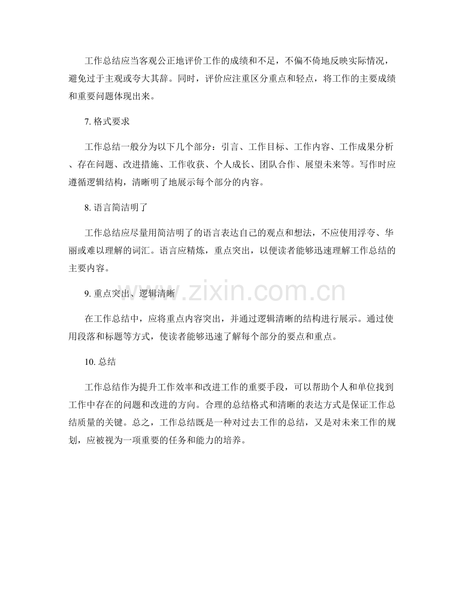 工作总结的目的与格式要求.docx_第2页