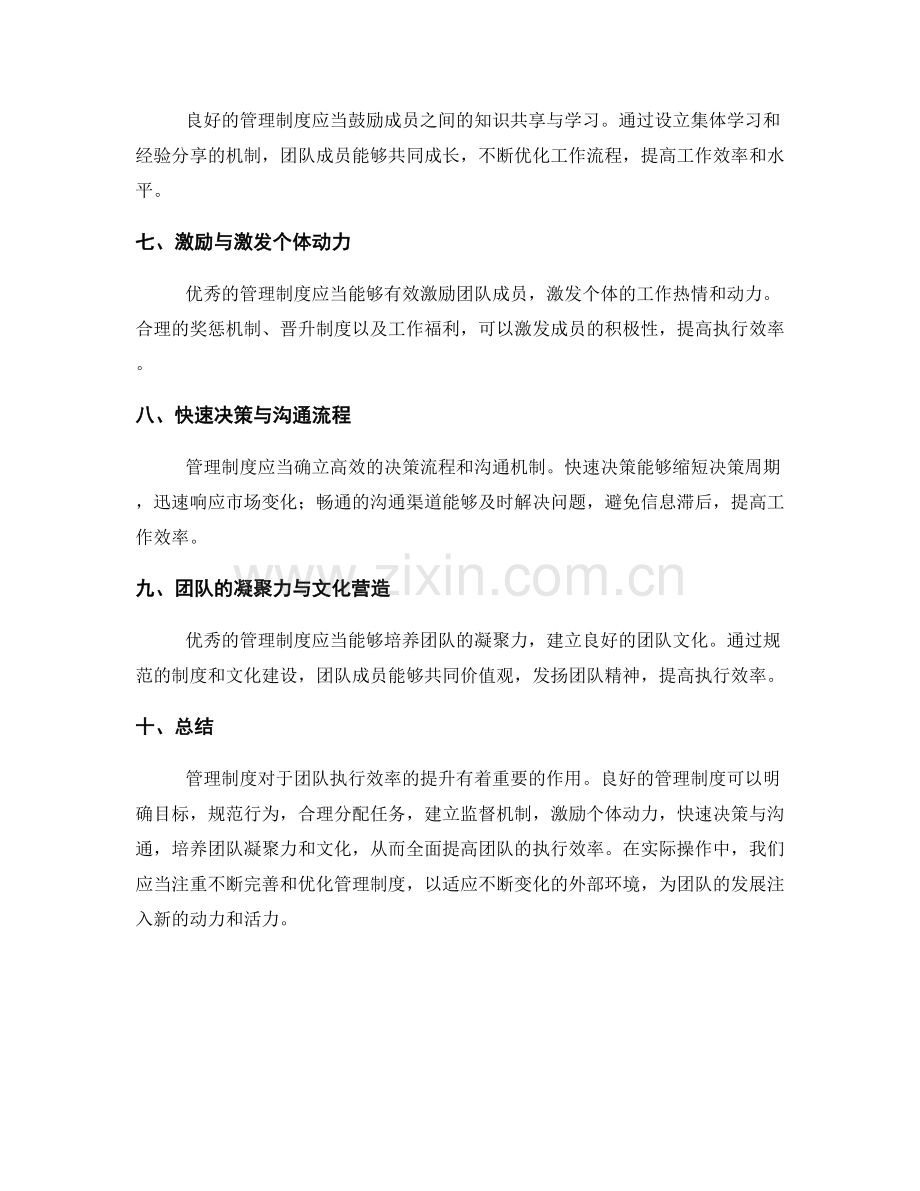 管理制度对团队执行效率的提升作用分析.docx_第2页