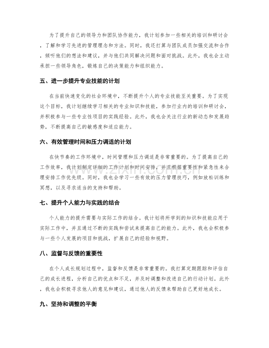 年终总结个人成长规划.docx_第2页