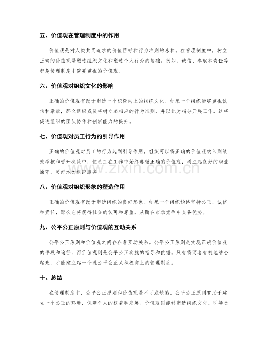 管理制度中的公平公正原则与价值观.docx_第2页