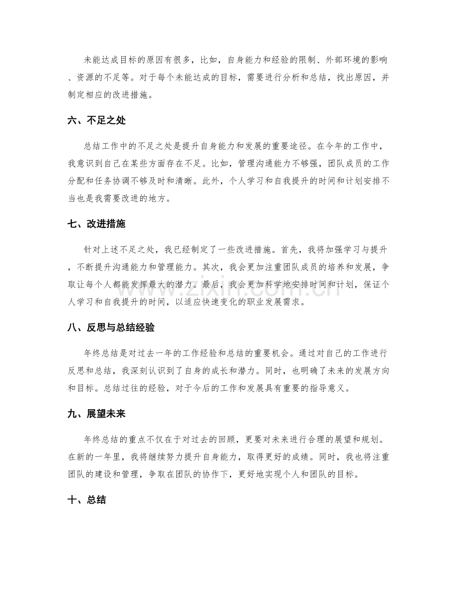 年终总结的目标达成情况和不足反思.docx_第2页