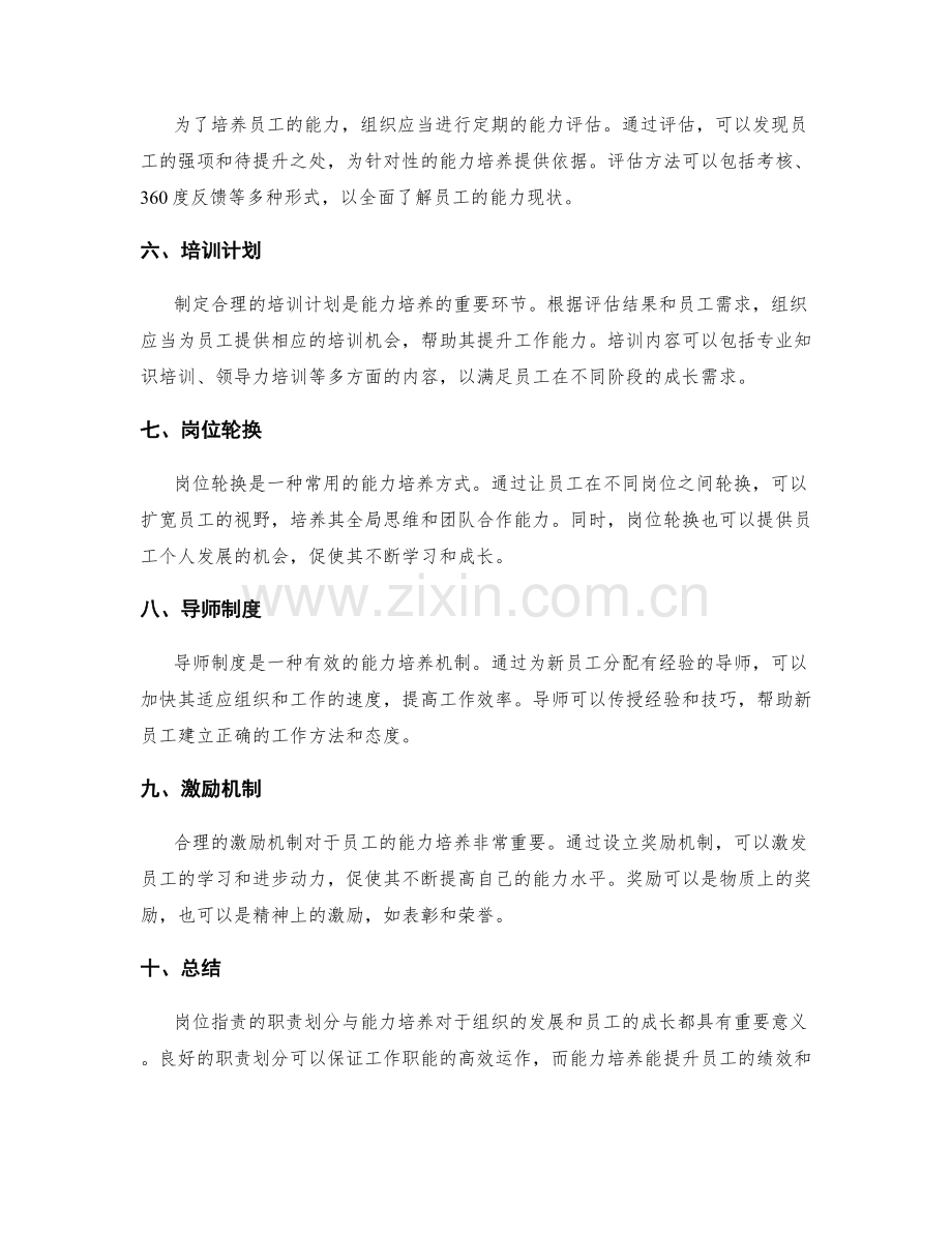 岗位职责的职责划分与能力培养.docx_第2页