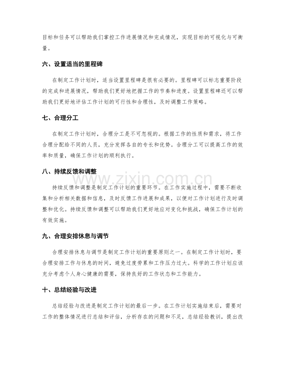 科学制定工作计划的法则与原则.docx_第2页