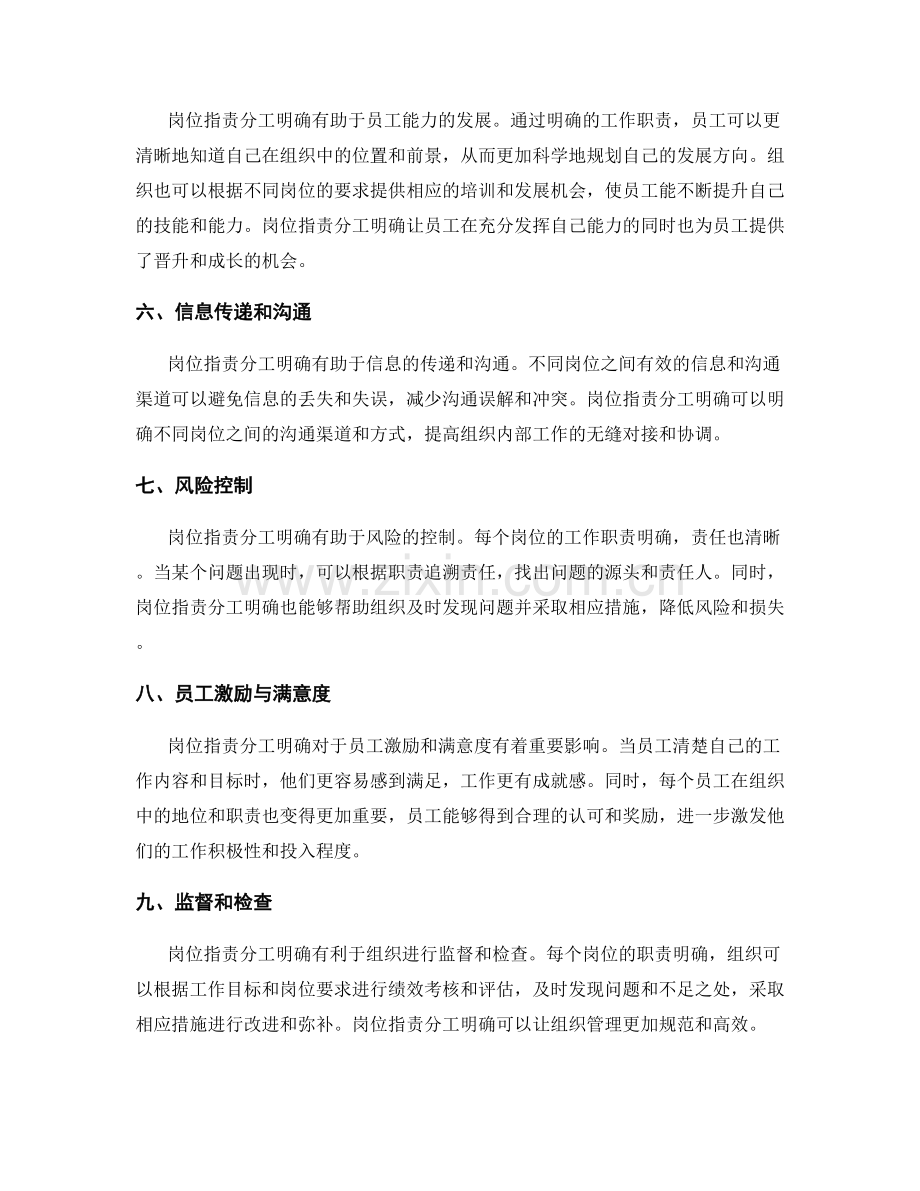 岗位职责分工明确与责任落实.docx_第2页