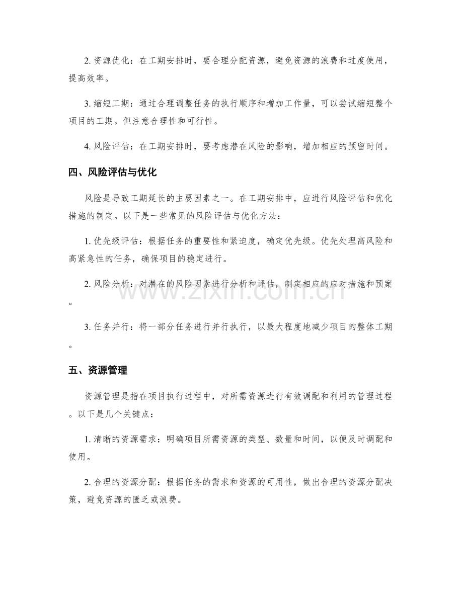 工作计划中的任务分解和工期安排技巧.docx_第2页