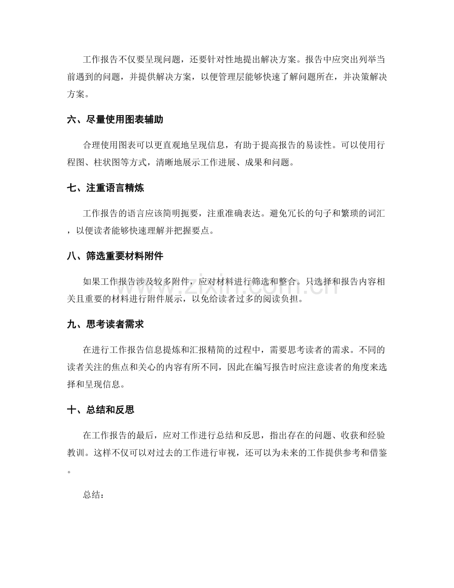 工作报告的信息提炼与汇报精简.docx_第2页