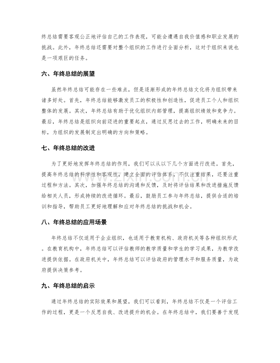 年终总结的实际效果与展望.docx_第2页