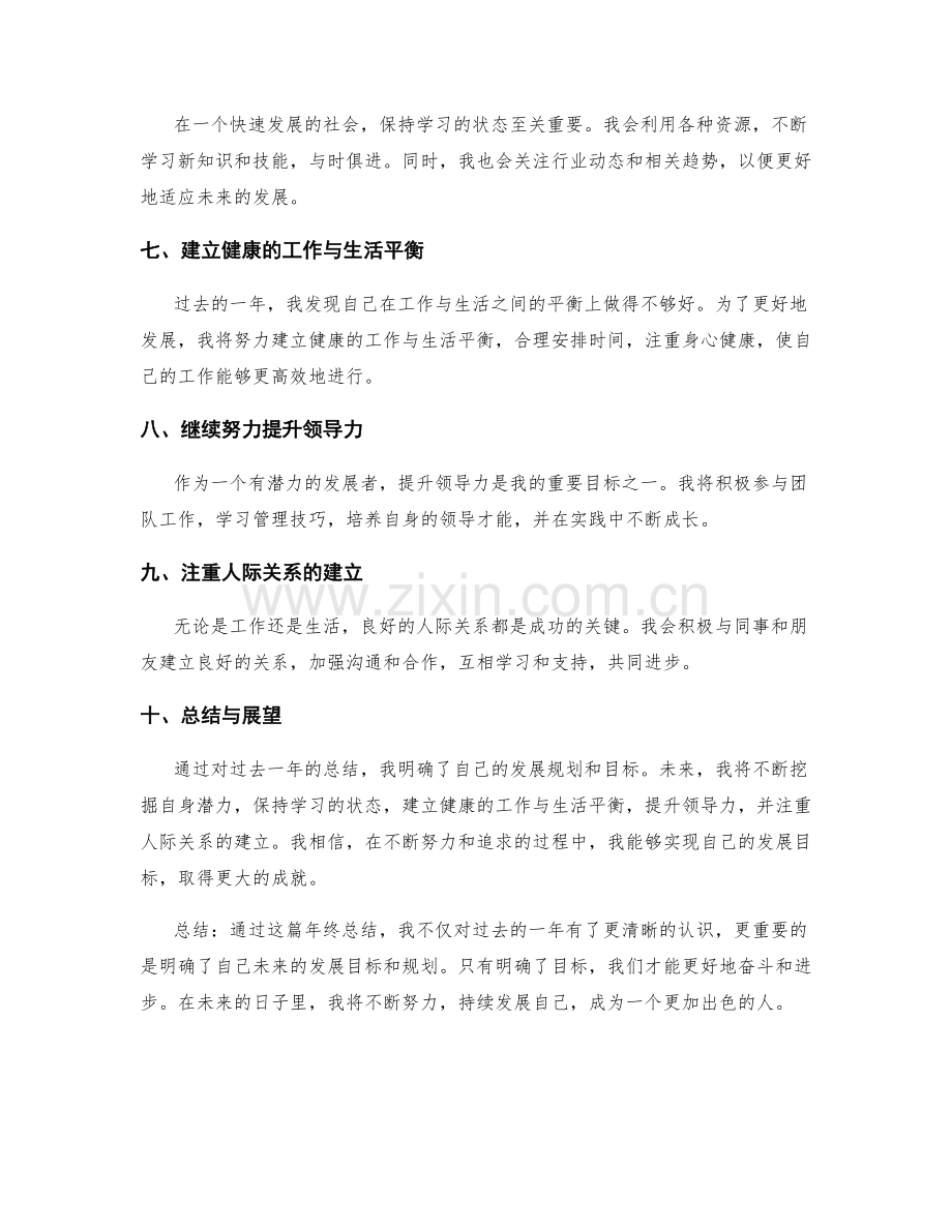 年终总结中的发展规划和目标.docx_第2页