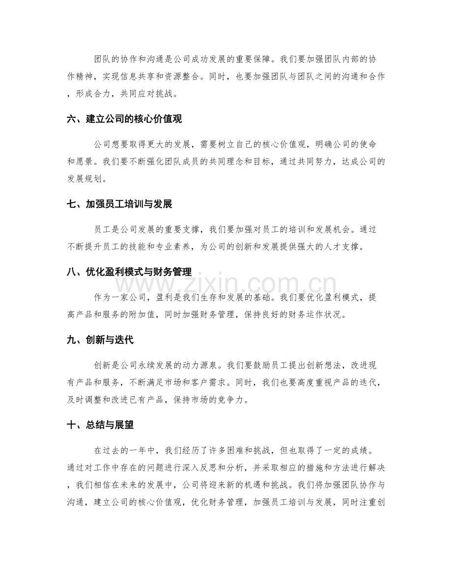 年终总结的管理反思与发展规划.docx_第2页