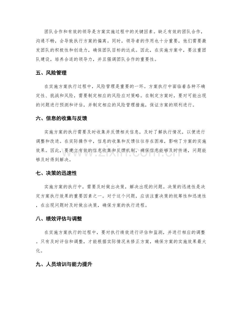 实施方案执行中的关键问题与应对策略探讨.docx_第2页