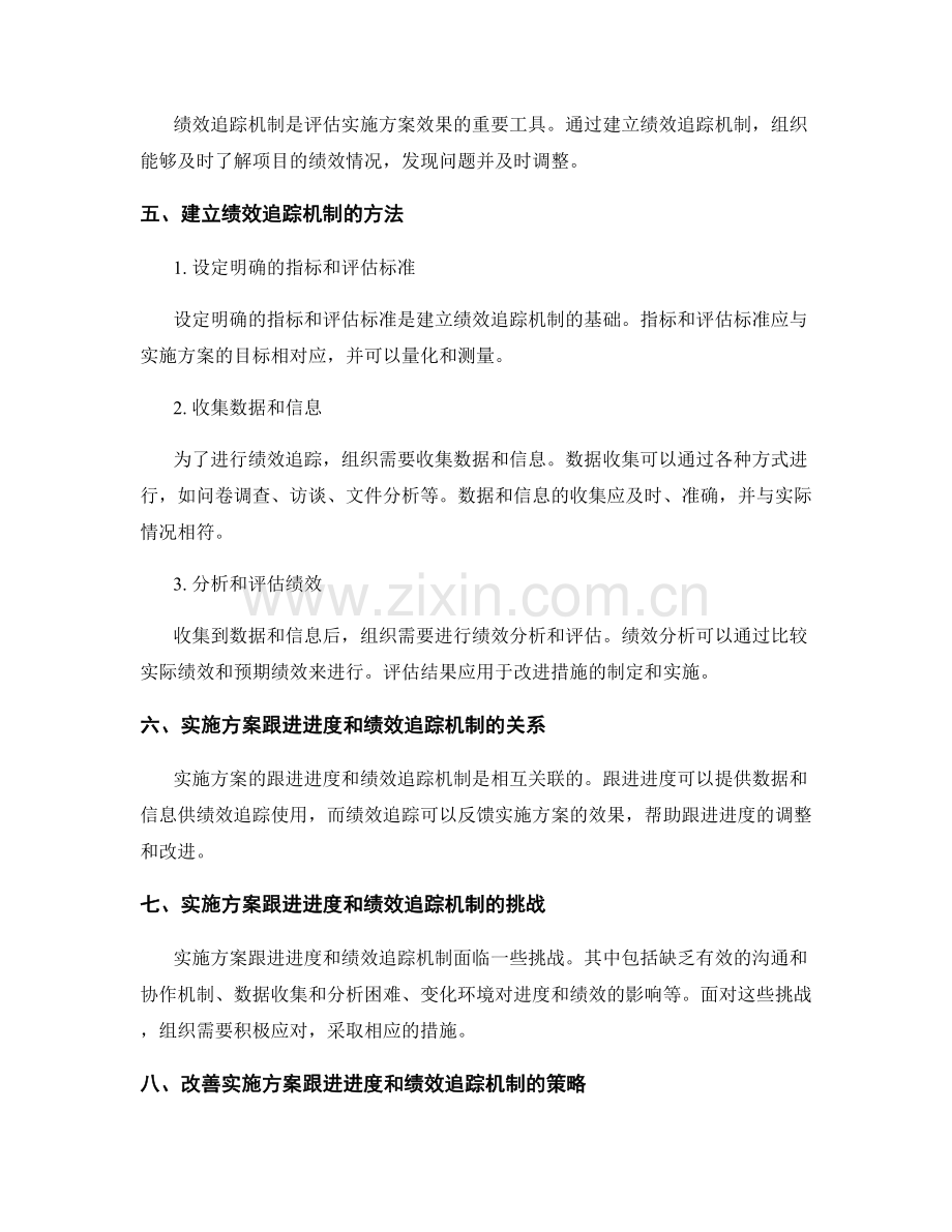 实施方案的跟进进度和绩效追踪机制.docx_第2页