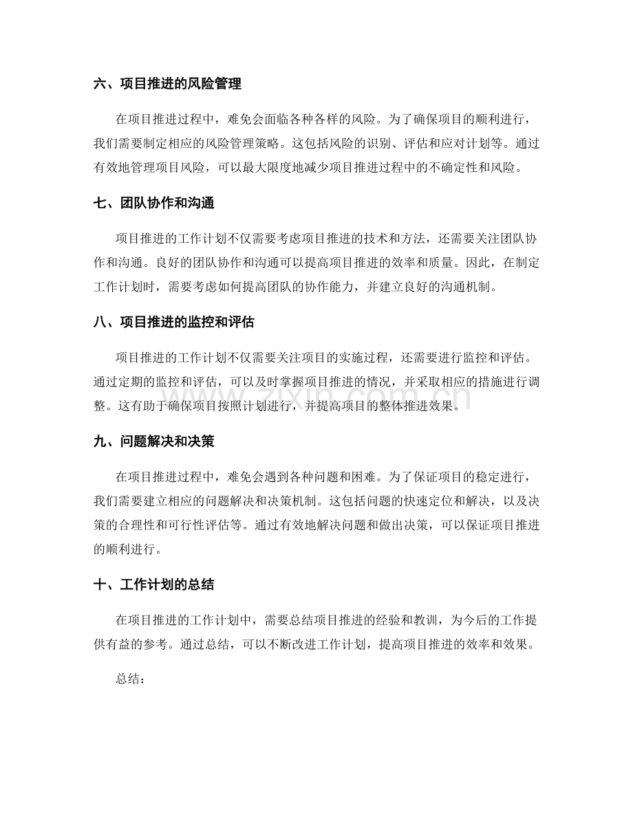 项目推进的工作计划.docx_第2页