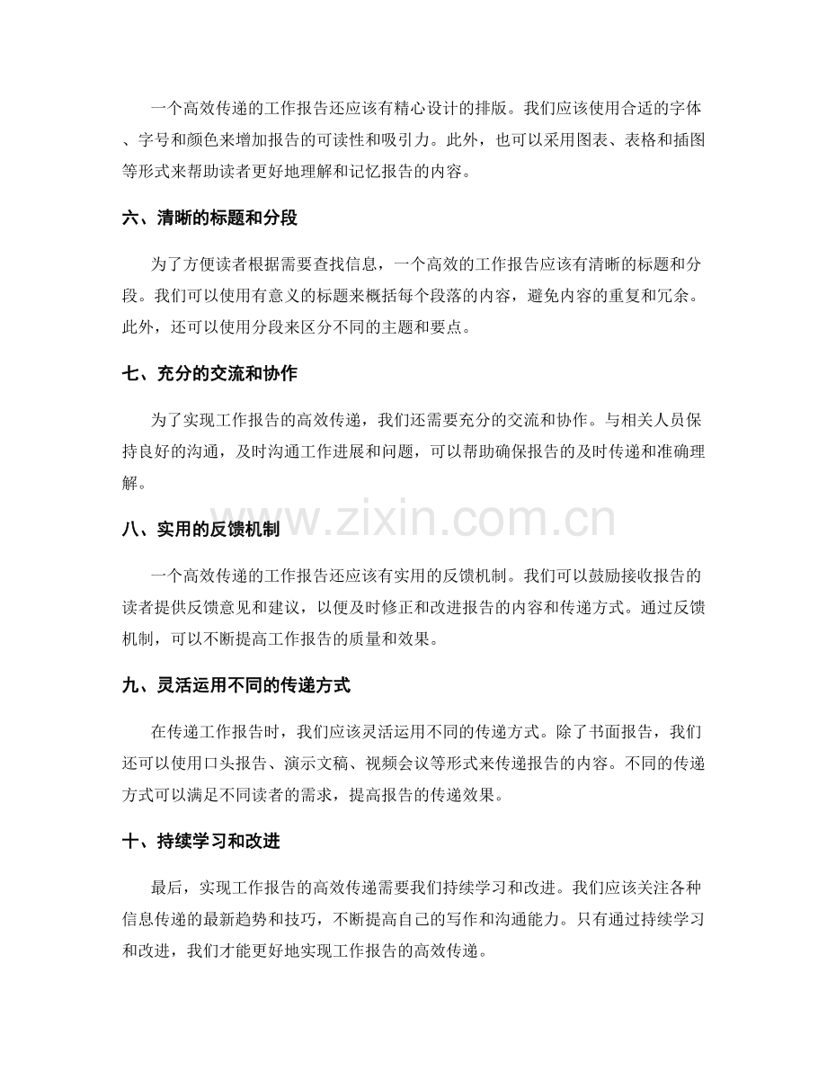 实现工作报告的高效传递.docx_第2页