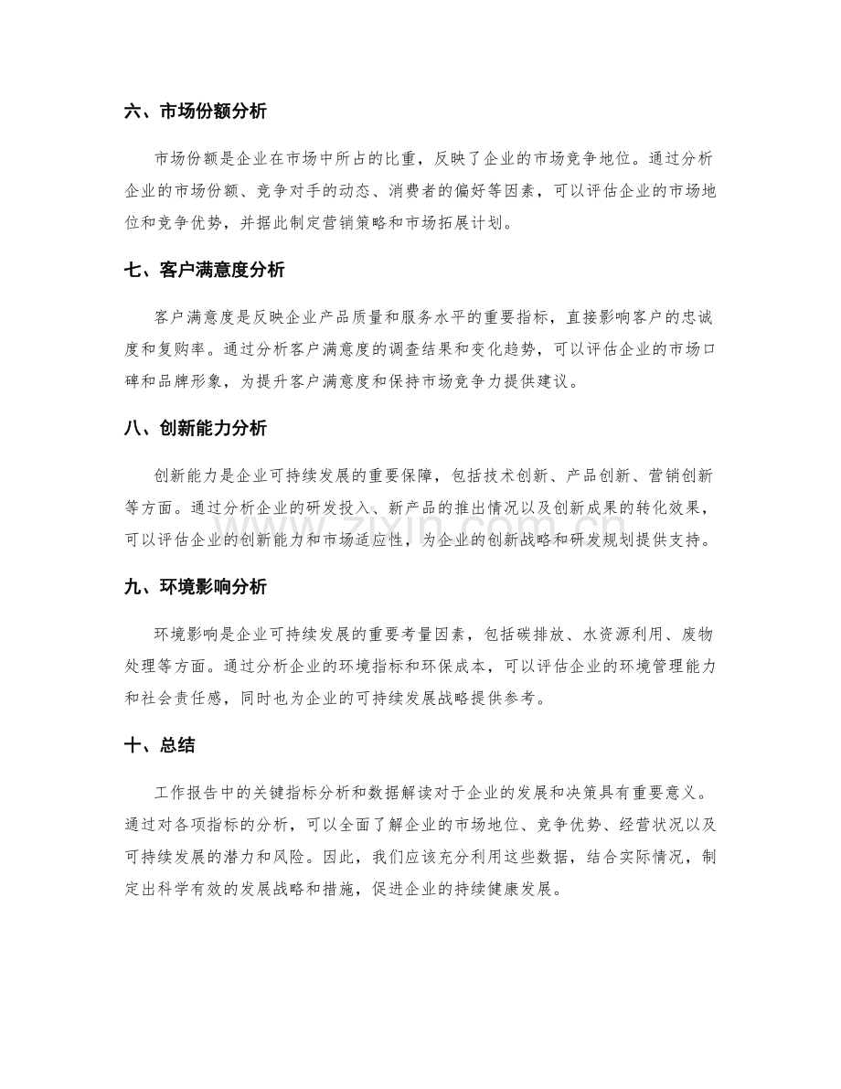 工作报告中的关键指标分析与数据解读.docx_第2页