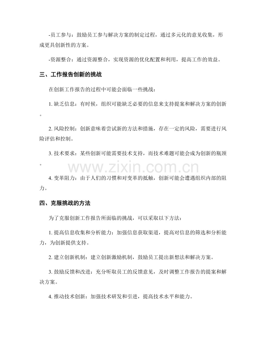 工作报告的提案和解决方案创新.docx_第2页