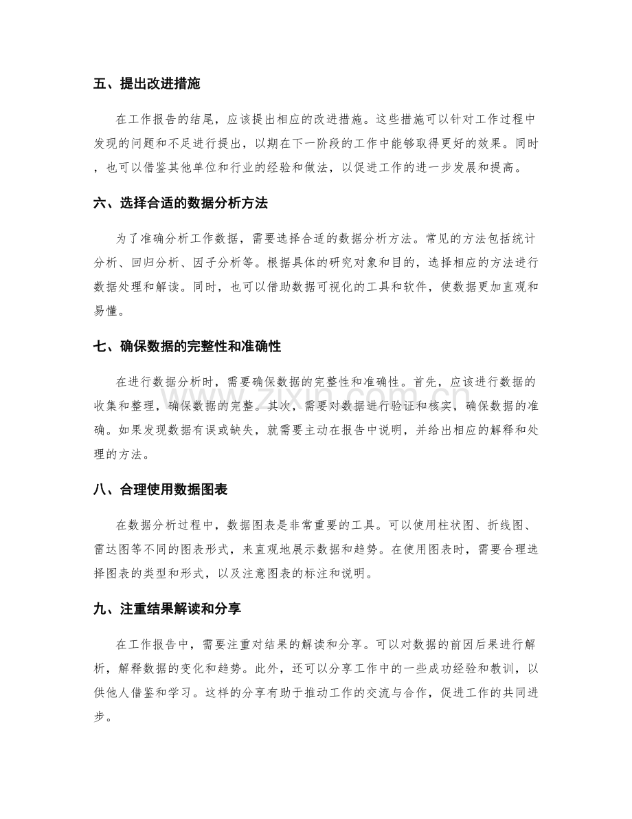 工作报告的撰写要点和数据分析方法.docx_第2页