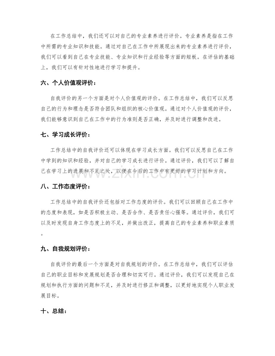 工作总结中的自我评价建构.docx_第2页