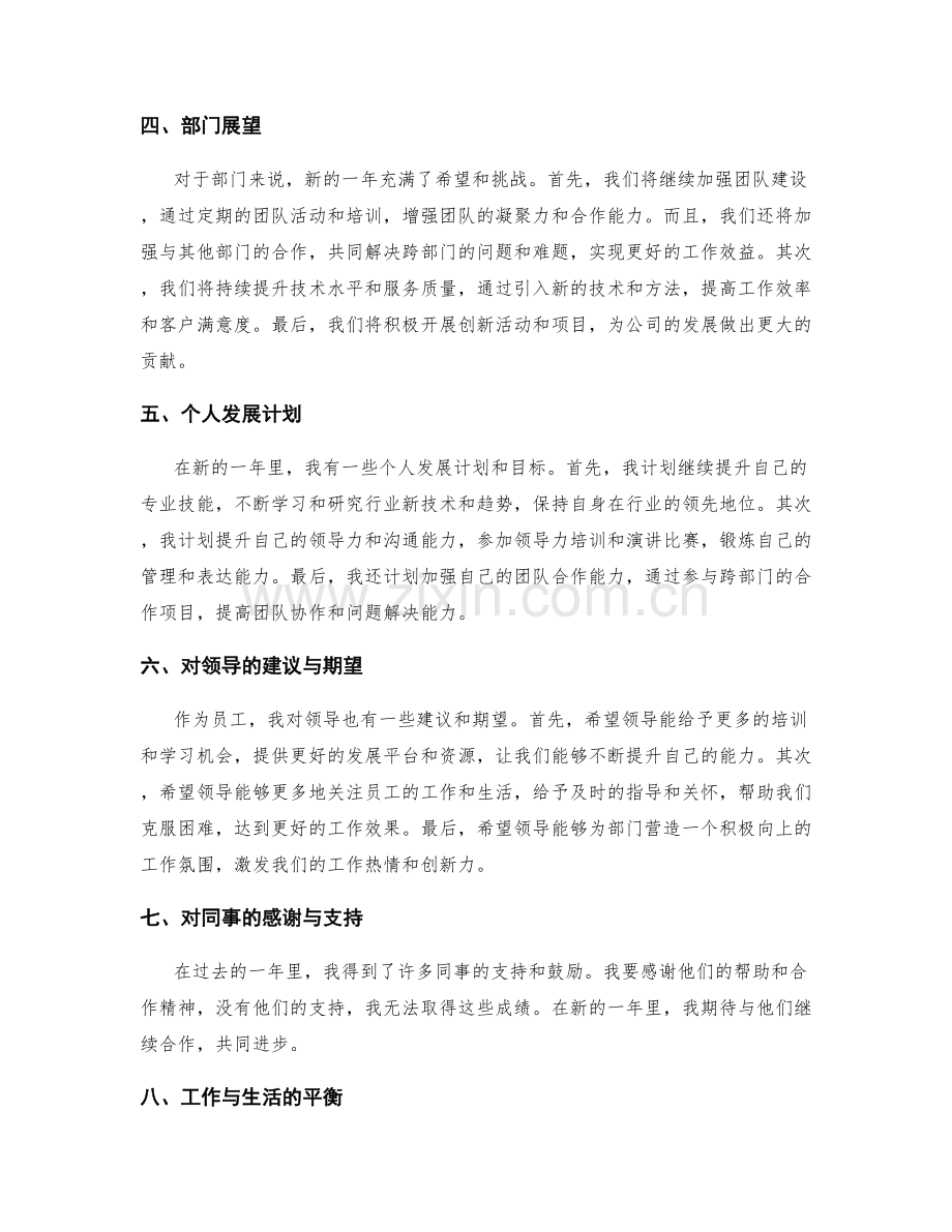 年终总结的自我评估与部门展望.docx_第2页