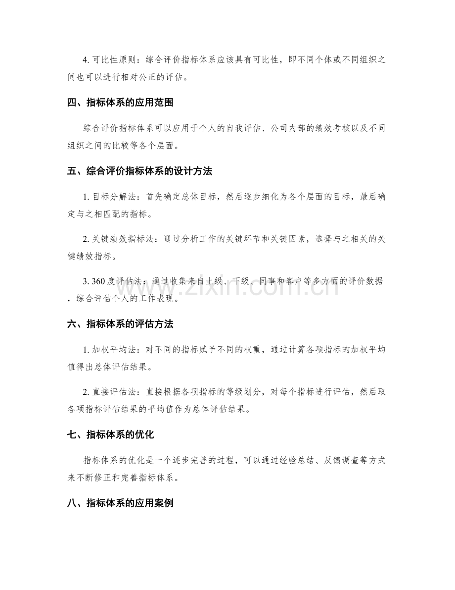 年终总结的综合评价指标体系设计与应用.docx_第2页