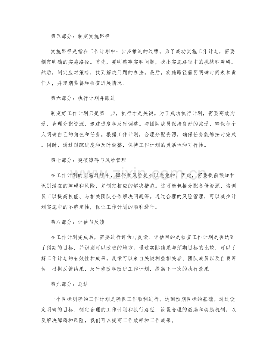 工作计划的目标明确与实施路径.docx_第2页