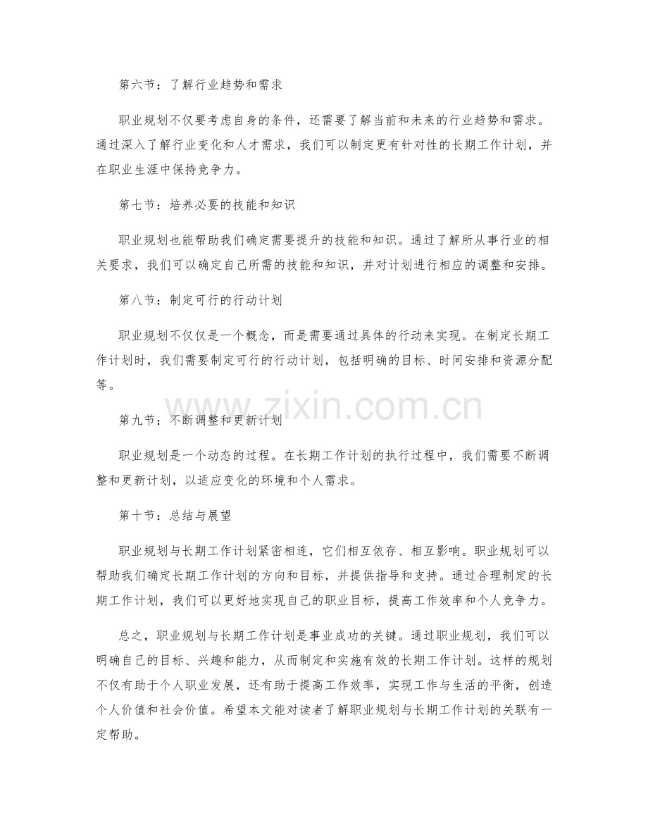 职业规划与长期工作计划的关联.docx_第2页