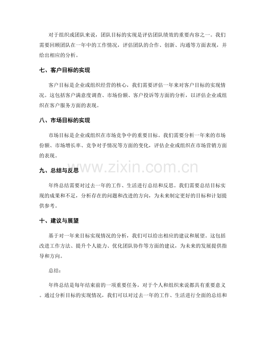 年终总结的目标实现成果分析.docx_第2页