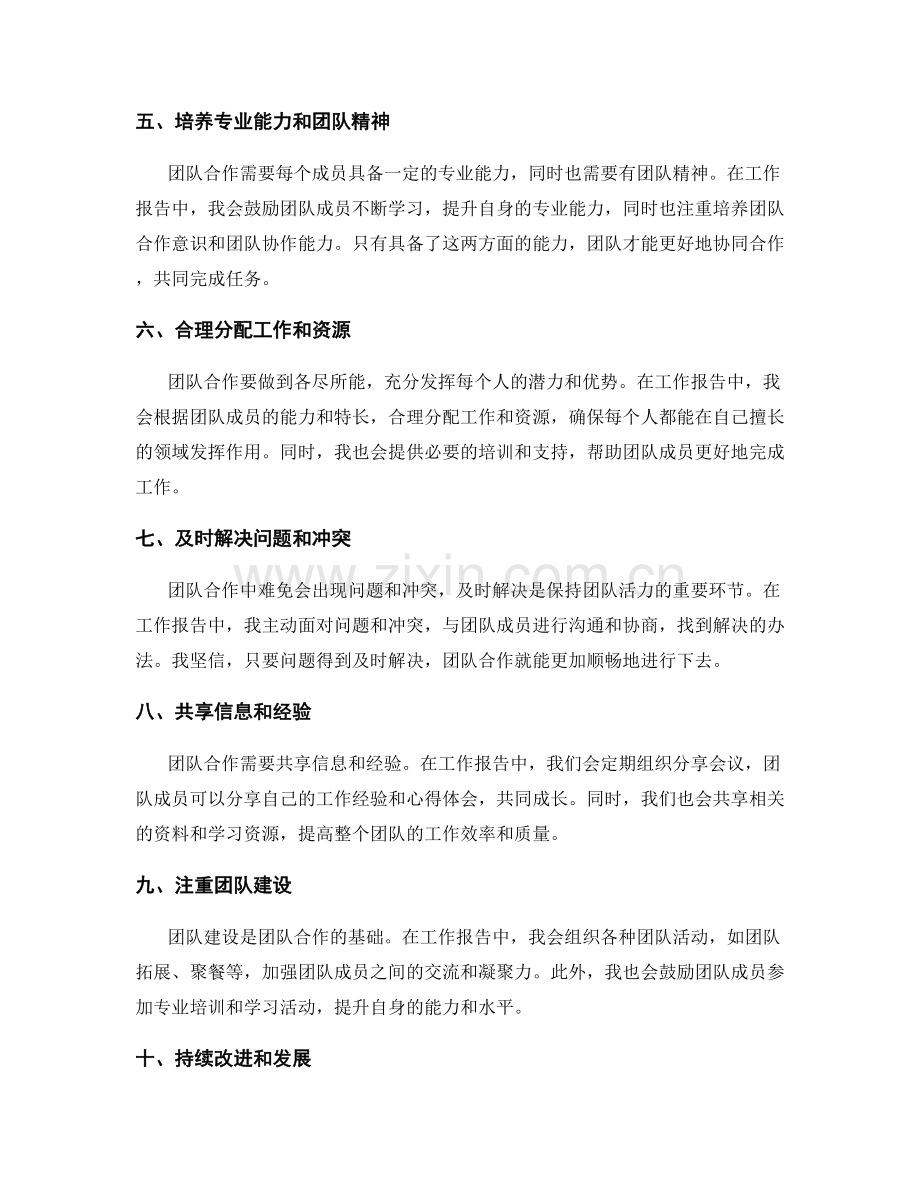 工作报告的团队合作经验总结.docx_第2页