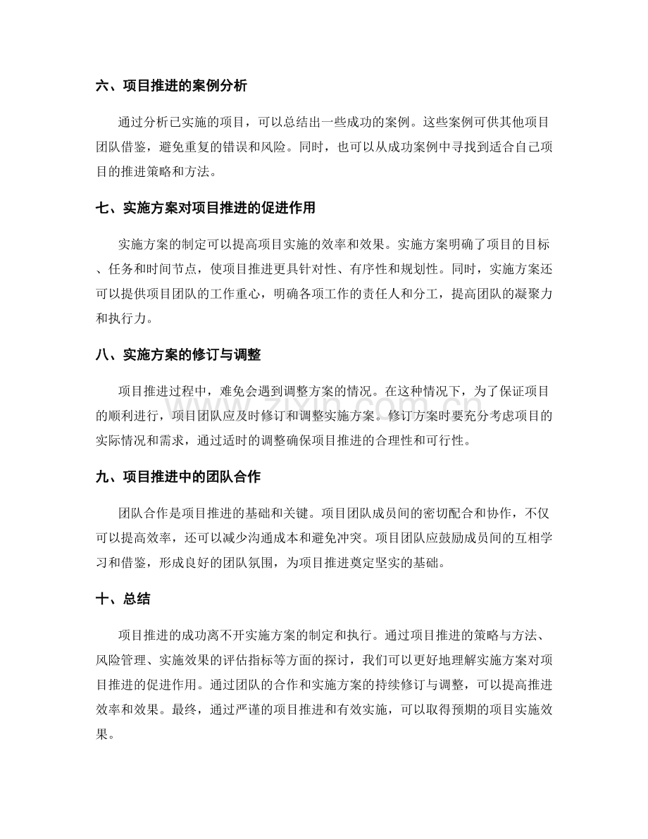 实施方案的项目推进与实施效果.docx_第2页