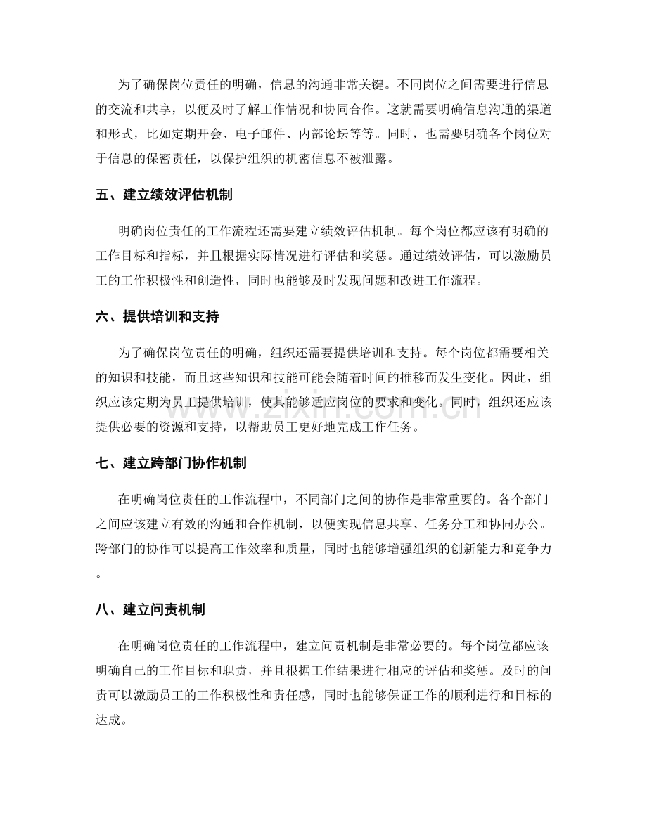 明确岗位指责的工作流程和权限.docx_第2页